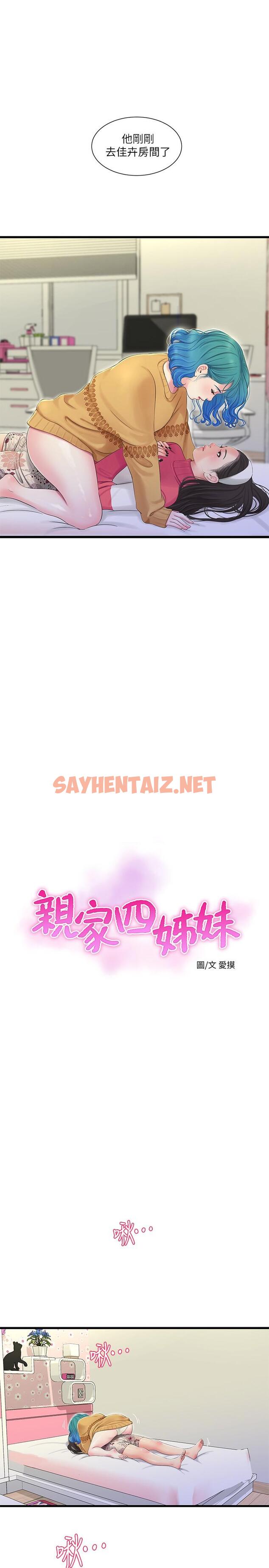 查看漫画親家四姊妹 - 第71話-佳晴佳卉的秘密家教課 - sayhentaiz.net中的551802图片