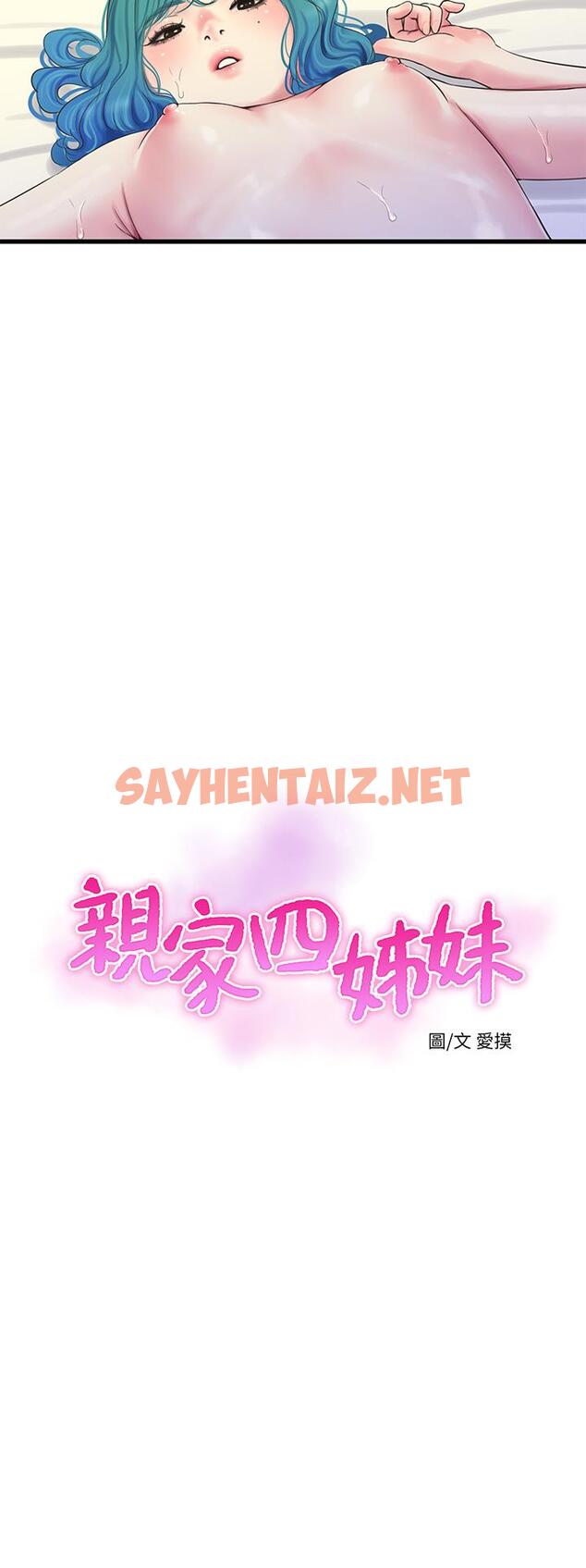 查看漫画親家四姊妹 - 第72話-姐妹兩相交的下體 - sayhentaiz.net中的554203图片