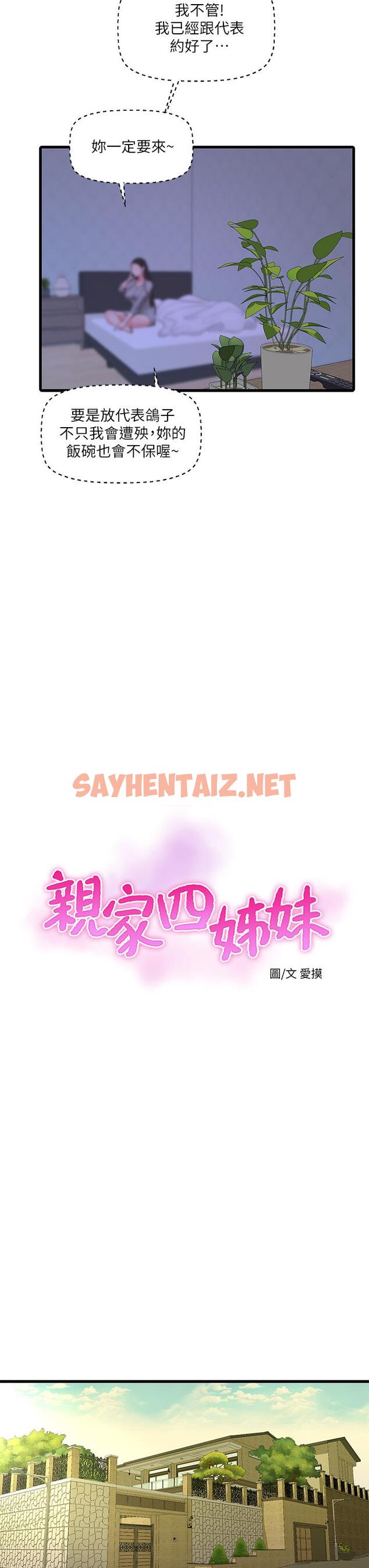 查看漫画親家四姊妹 - 第75話-嫂嫂的情色物理治療 - sayhentaiz.net中的631721图片