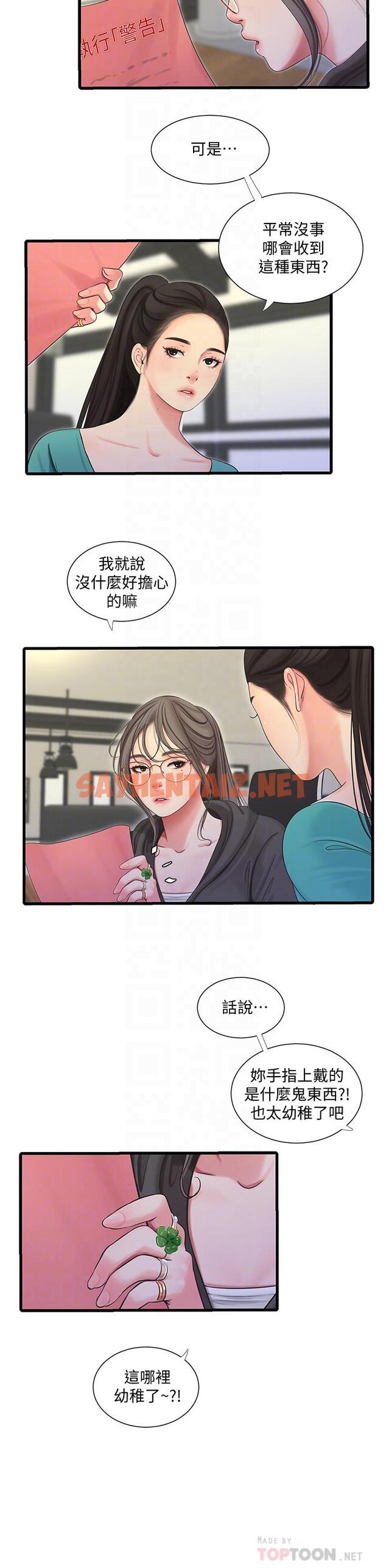 查看漫画親家四姊妹 - 第75話-嫂嫂的情色物理治療 - sayhentaiz.net中的631726图片