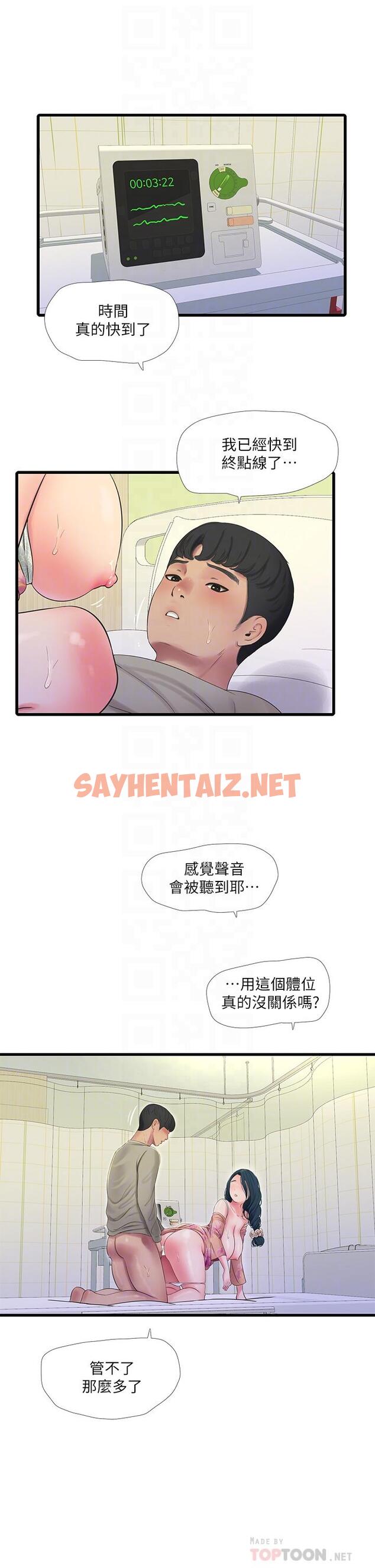 查看漫画親家四姊妹 - 第76話-沒時間了，趕快射 - sayhentaiz.net中的643957图片