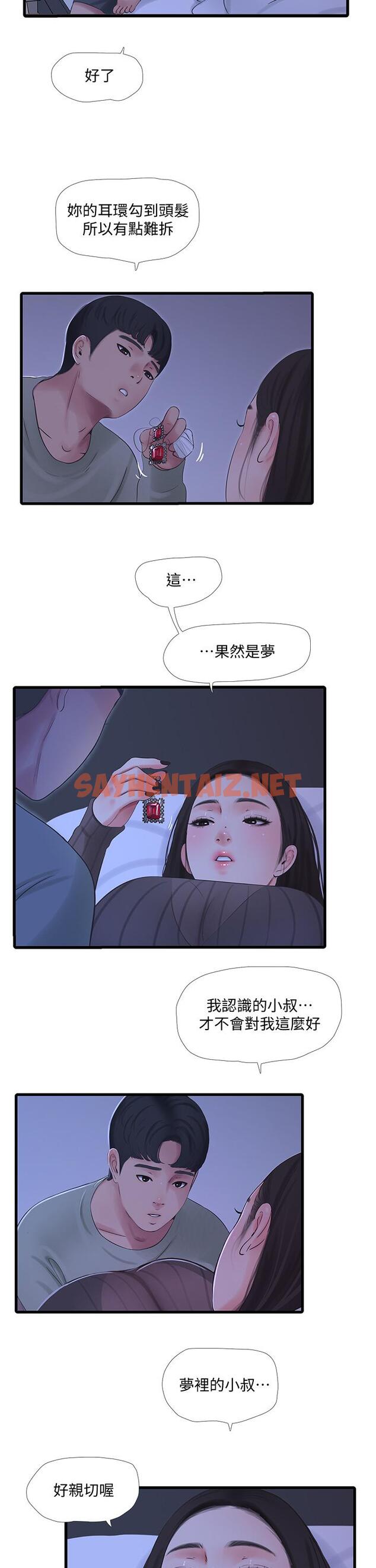 查看漫画親家四姊妹 - 第78話-小叔，可以摸摸我嗎 - sayhentaiz.net中的658743图片