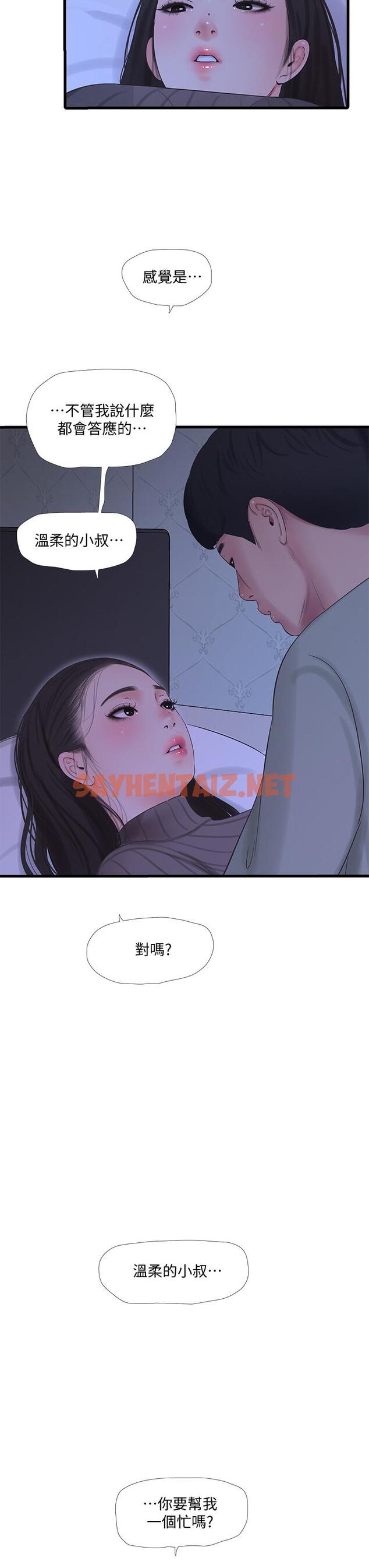 查看漫画親家四姊妹 - 第78話-小叔，可以摸摸我嗎 - sayhentaiz.net中的658744图片