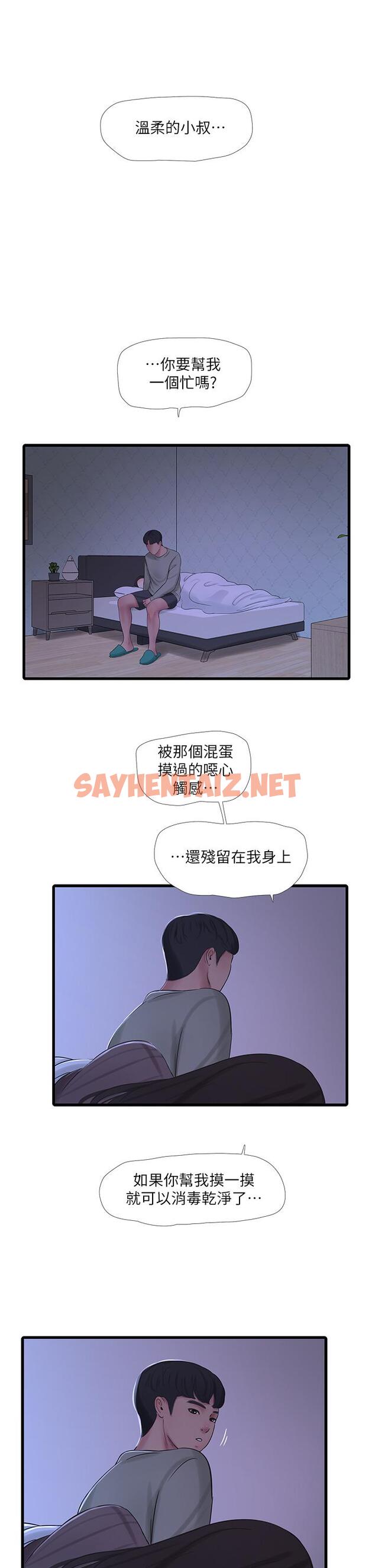 查看漫画親家四姊妹 - 第79話-好好看我跟別人打炮 - sayhentaiz.net中的667063图片