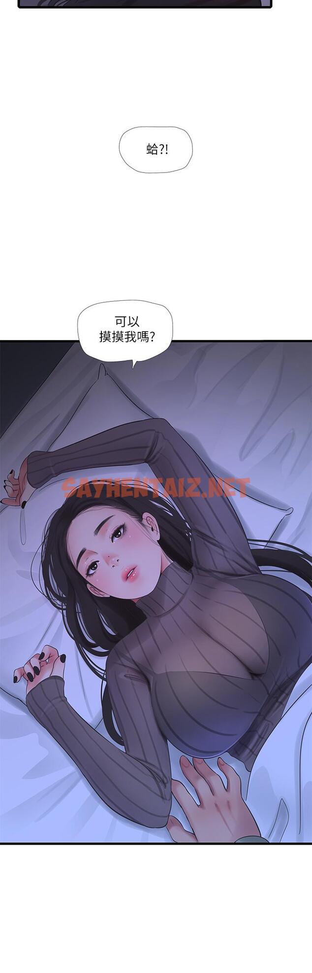 查看漫画親家四姊妹 - 第79話-好好看我跟別人打炮 - sayhentaiz.net中的667064图片