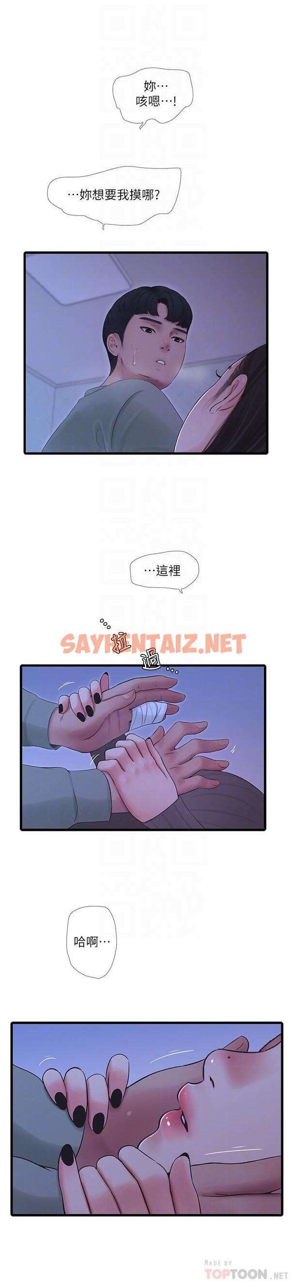 查看漫画親家四姊妹 - 第79話-好好看我跟別人打炮 - sayhentaiz.net中的667065图片