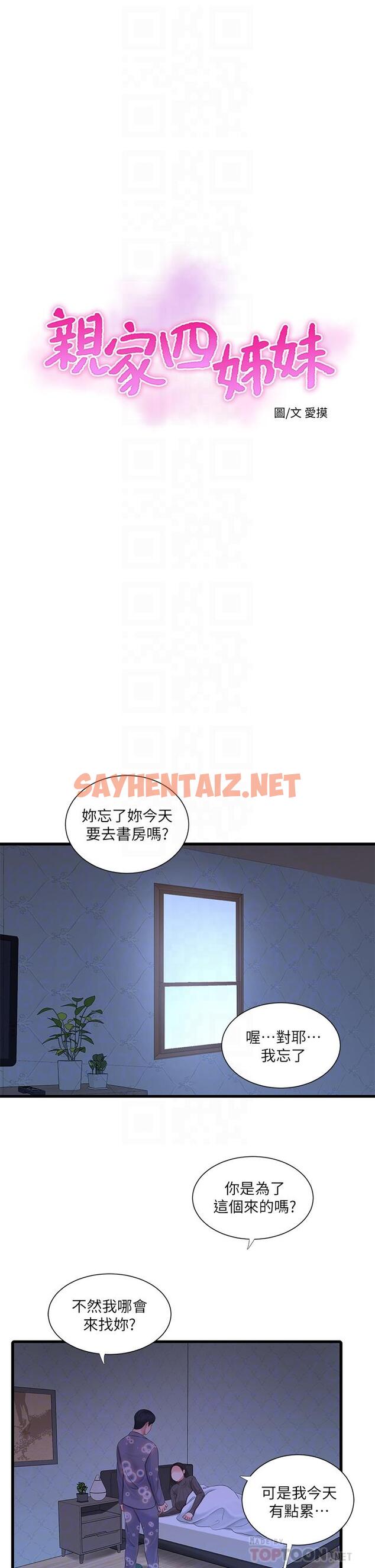 查看漫画親家四姊妹 - 第79話-好好看我跟別人打炮 - sayhentaiz.net中的667073图片