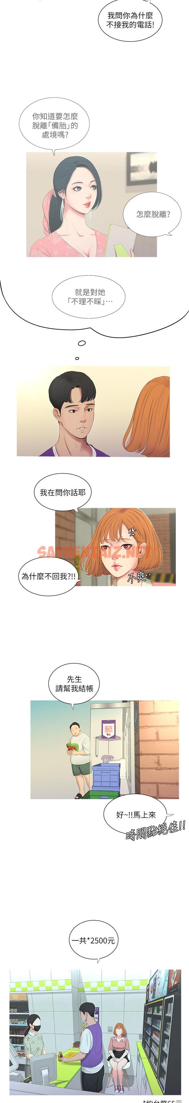 查看漫画親家四姊妹 - 第8話-以後你就是我的了 - tymanga.com中的415344图片