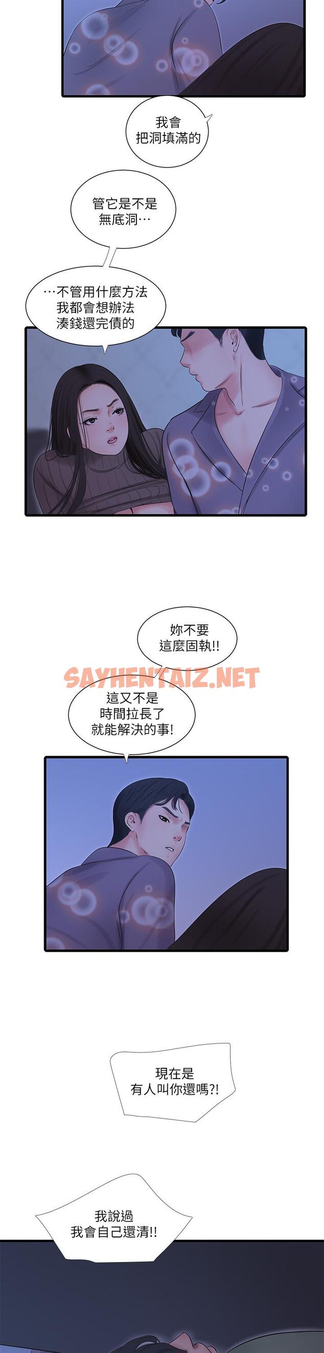 查看漫画親家四姊妹 - 第80話-兩人甜蜜的時光 - sayhentaiz.net中的669382图片