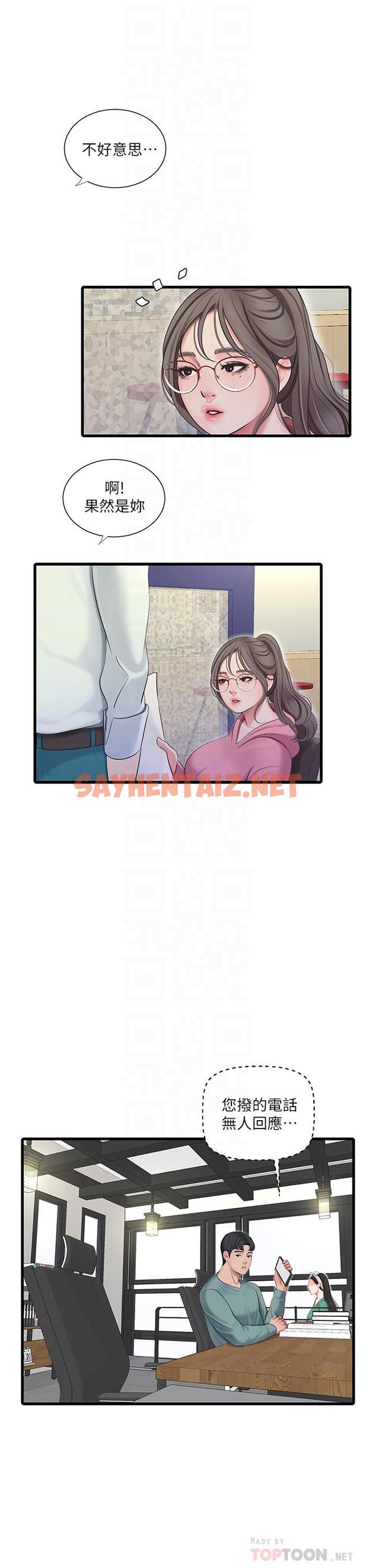 查看漫画親家四姊妹 - 第80話-兩人甜蜜的時光 - sayhentaiz.net中的669385图片