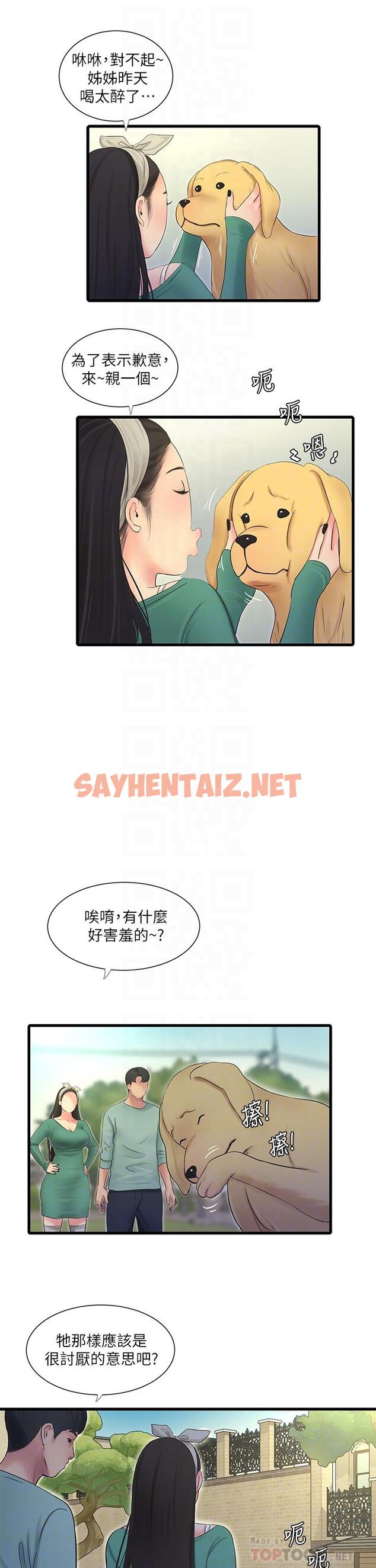 查看漫画親家四姊妹 - 第80話-兩人甜蜜的時光 - sayhentaiz.net中的669393图片