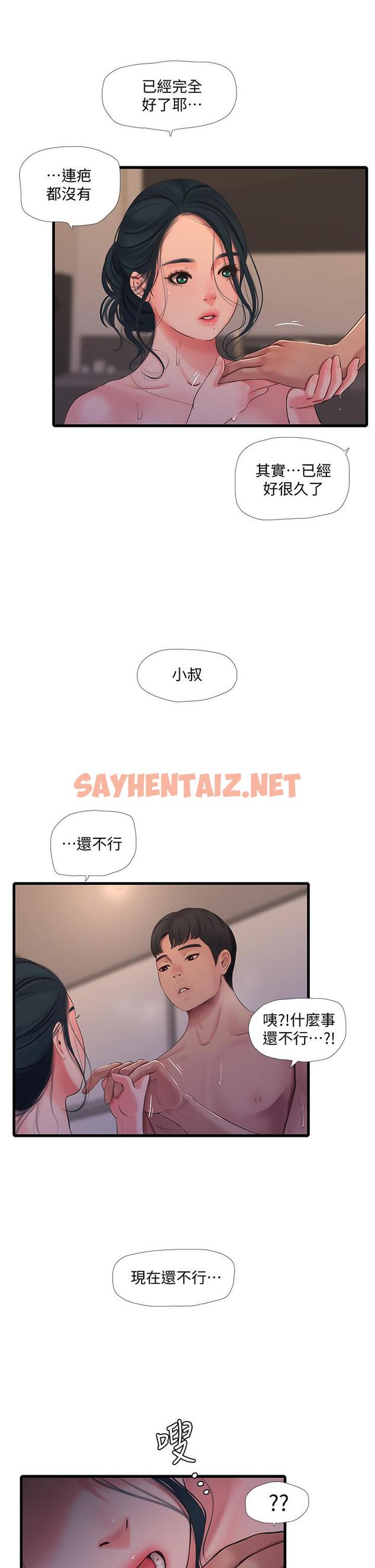 查看漫画親家四姊妹 - 第81話-嫂嫂，可以幫我按摩嗎 - sayhentaiz.net中的671715图片