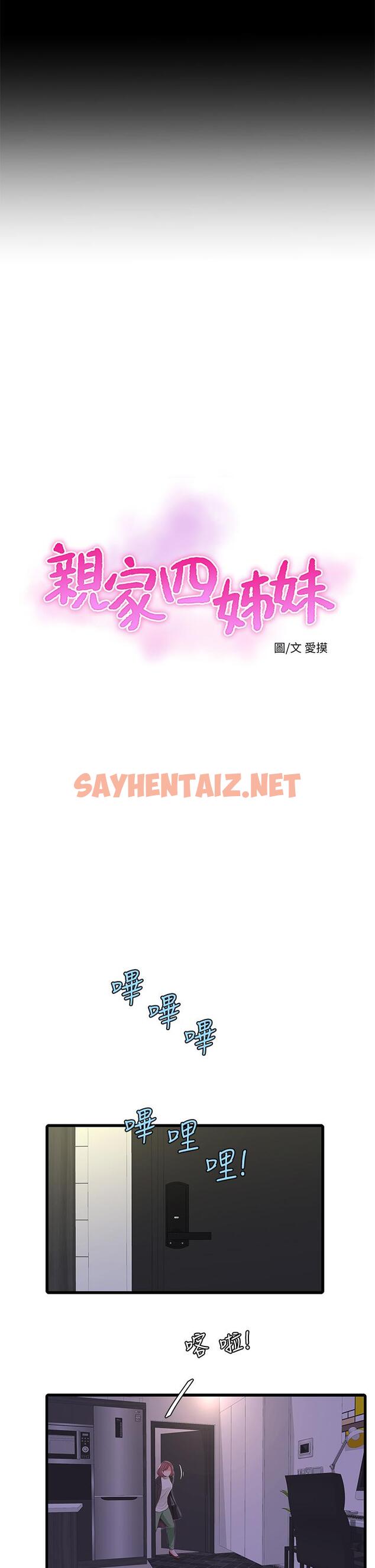 查看漫画親家四姊妹 - 第83話-小叔，我好想你 - sayhentaiz.net中的719296图片