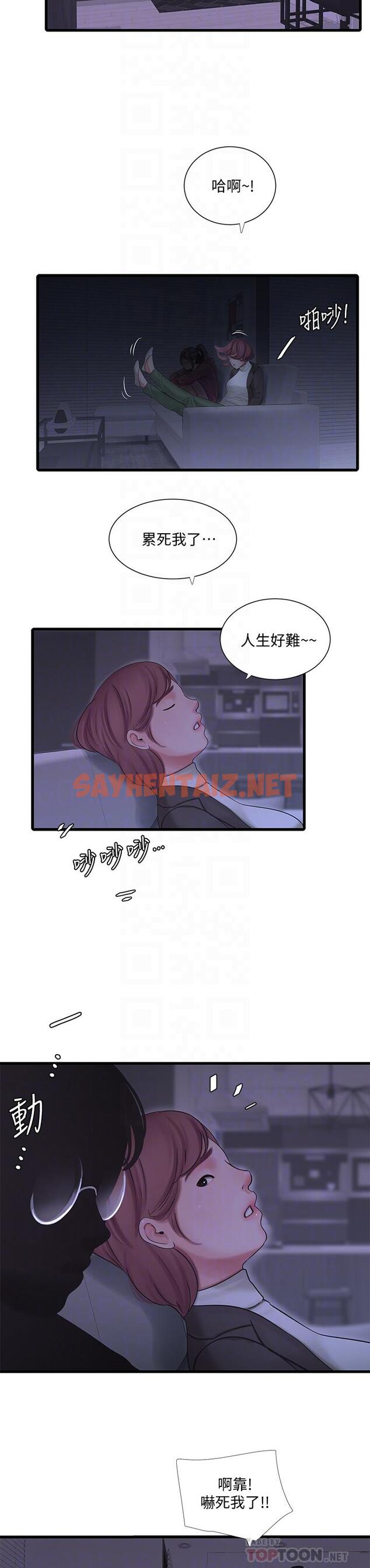 查看漫画親家四姊妹 - 第83話-小叔，我好想你 - sayhentaiz.net中的719297图片