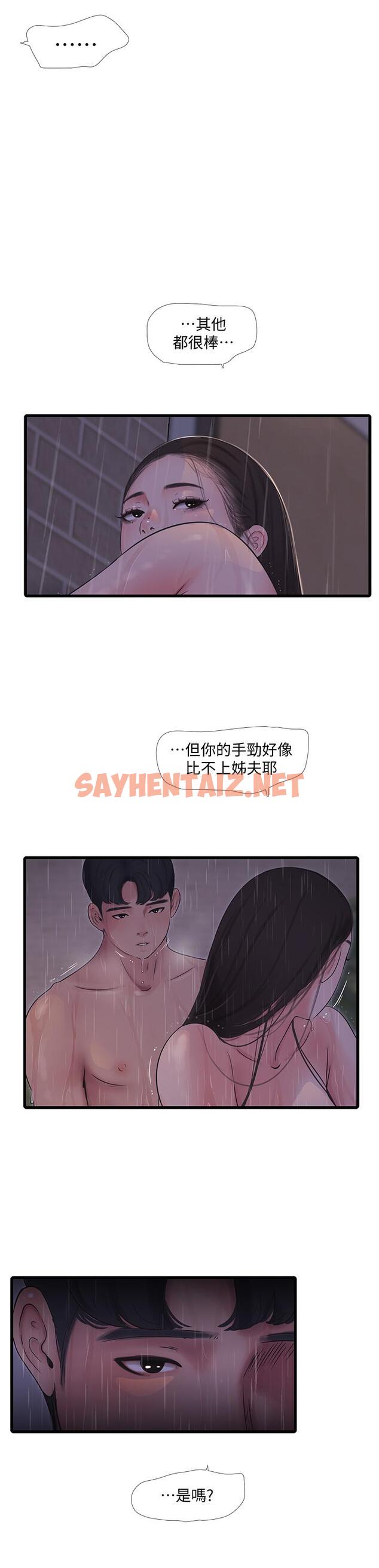 查看漫画親家四姊妹 - 第85話-越來越淫蕩的啪啪聲 - sayhentaiz.net中的796444图片