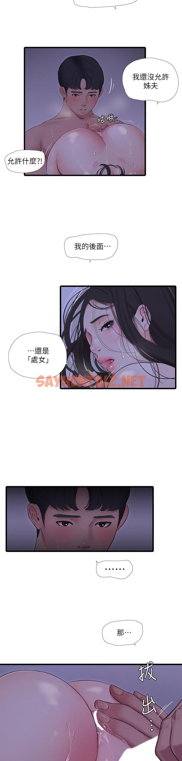 查看漫画親家四姊妹 - 第87話-後面的第一次 - sayhentaiz.net中的801544图片