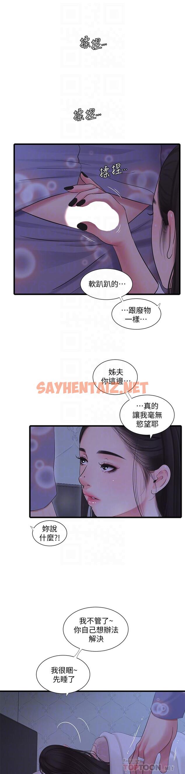 查看漫画親家四姊妹 - 第90話-我可以一起上課嗎 - sayhentaiz.net中的808496图片