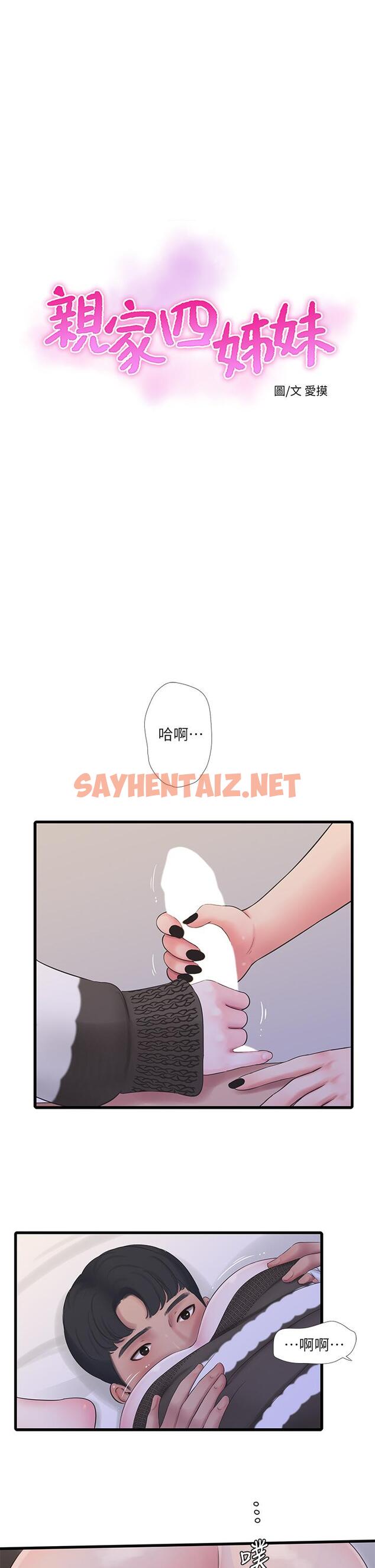 查看漫画親家四姊妹 - 第91話-追求歡愉的3P - sayhentaiz.net中的812943图片