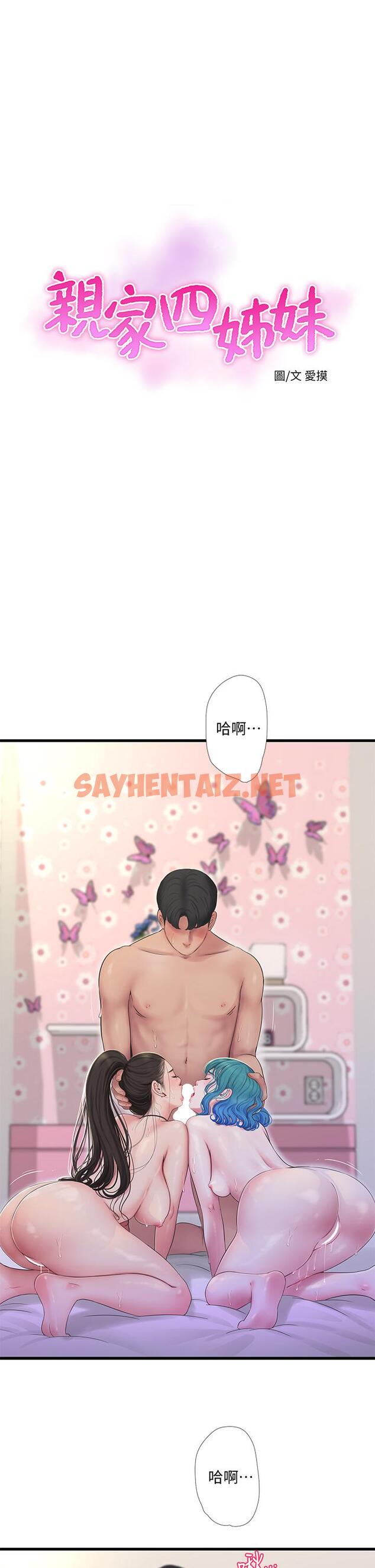 查看漫画親家四姊妹 - 第92話-衝上高潮的淫靡家教課 - sayhentaiz.net中的815211图片