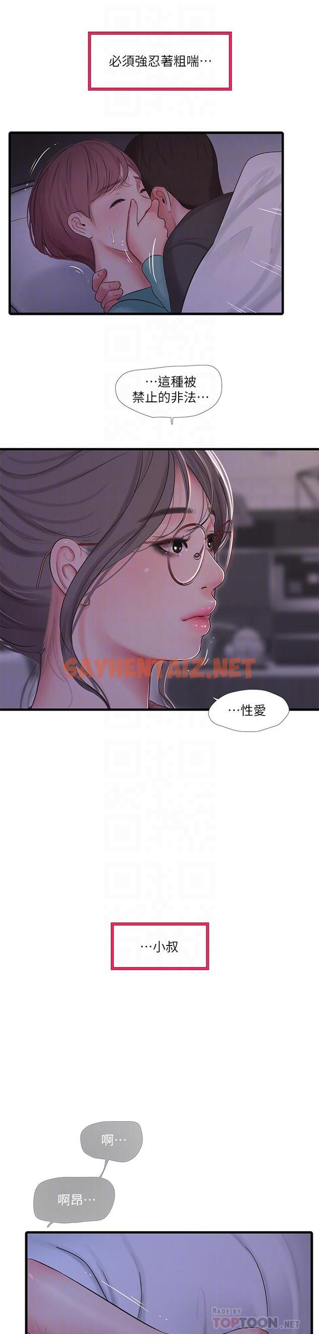 查看漫画親家四姊妹 - 第93話-小叔，我來幫你提神 - sayhentaiz.net中的817563图片