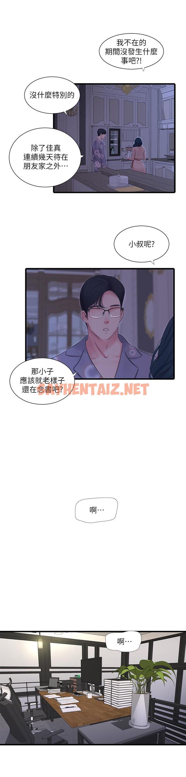 查看漫画親家四姊妹 - 第93話-小叔，我來幫你提神 - sayhentaiz.net中的817571图片