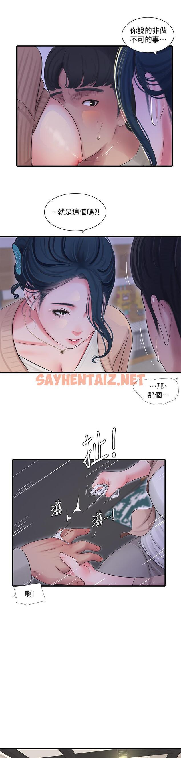 查看漫画親家四姊妹 - 第94話-請你離開我家 - sayhentaiz.net中的819537图片