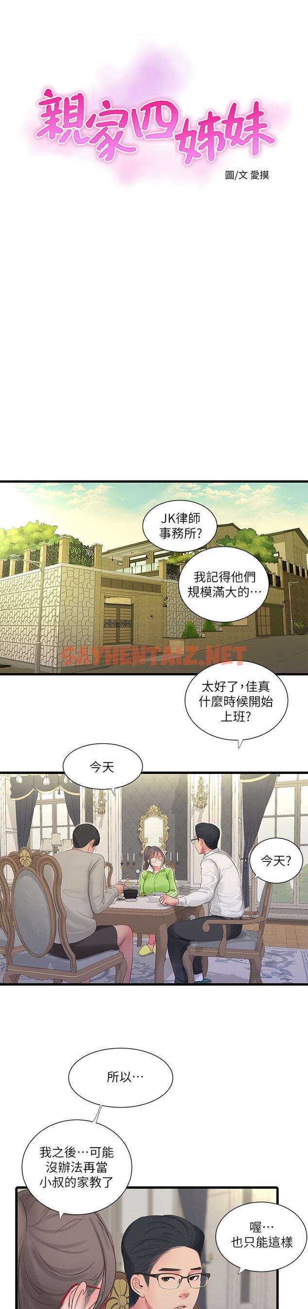 查看漫画親家四姊妹 - 第94話-請你離開我家 - sayhentaiz.net中的819539图片