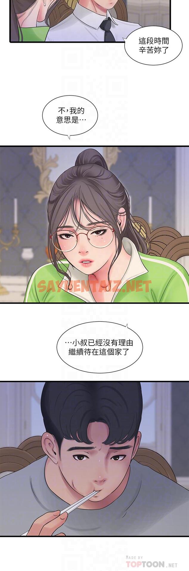 查看漫画親家四姊妹 - 第94話-請你離開我家 - sayhentaiz.net中的819540图片