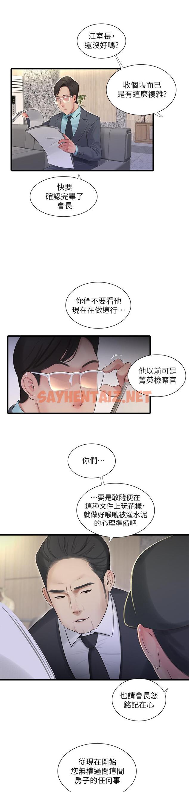 查看漫画親家四姊妹 - 第96話-終於開啟的秘密之門 - sayhentaiz.net中的823824图片