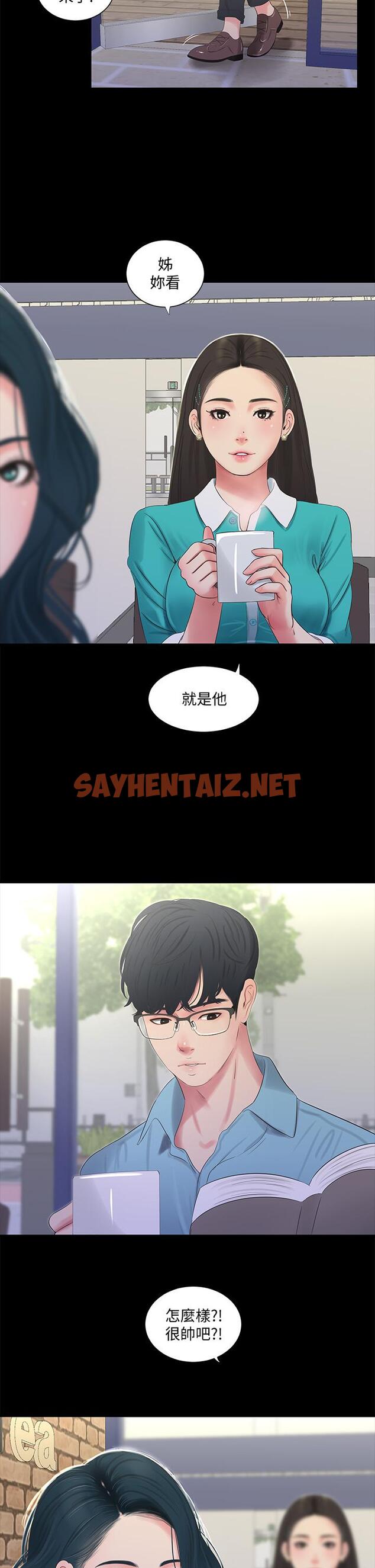 查看漫画親家四姊妹 - 第97話-你給不起的刺激感 - sayhentaiz.net中的826362图片