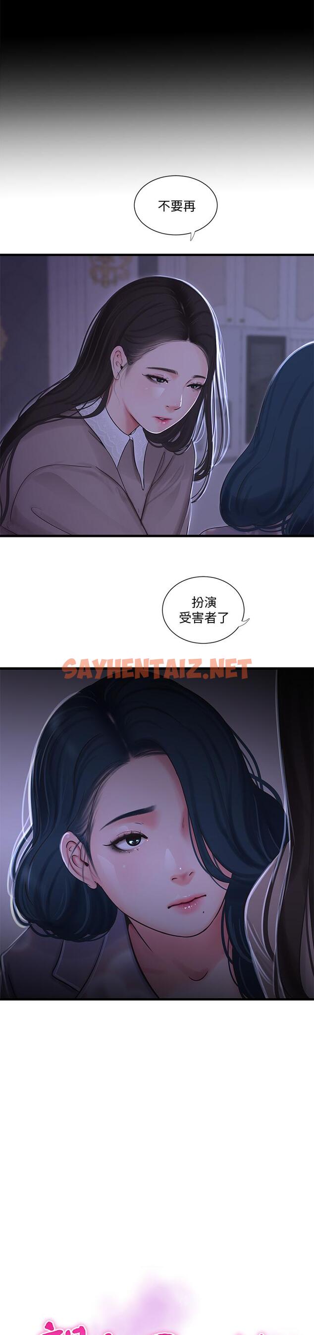 查看漫画親家四姊妹 - 第97話-你給不起的刺激感 - sayhentaiz.net中的826367图片