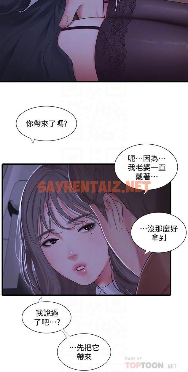 查看漫画親家四姊妹 - 第97話-你給不起的刺激感 - sayhentaiz.net中的826372图片