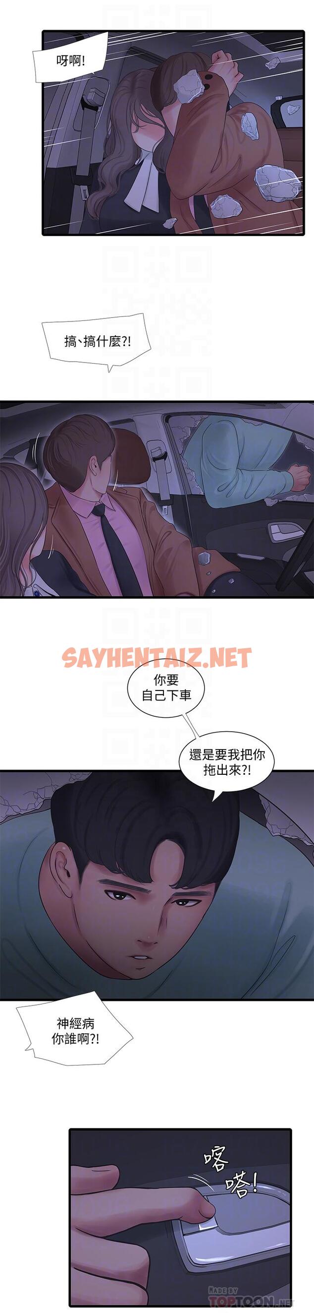 查看漫画親家四姊妹 - 第97話-你給不起的刺激感 - sayhentaiz.net中的826374图片