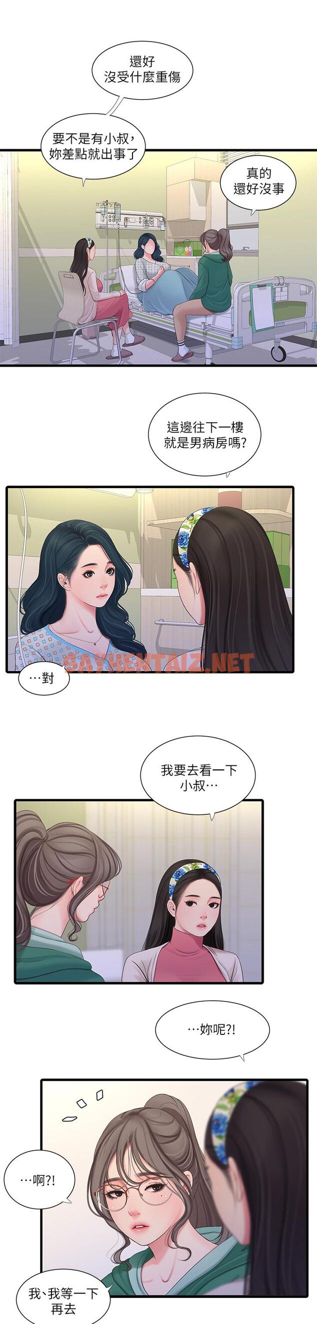 查看漫画親家四姊妹 - 第99話-用濕潤小穴探病的嫂嫂 - sayhentaiz.net中的831335图片