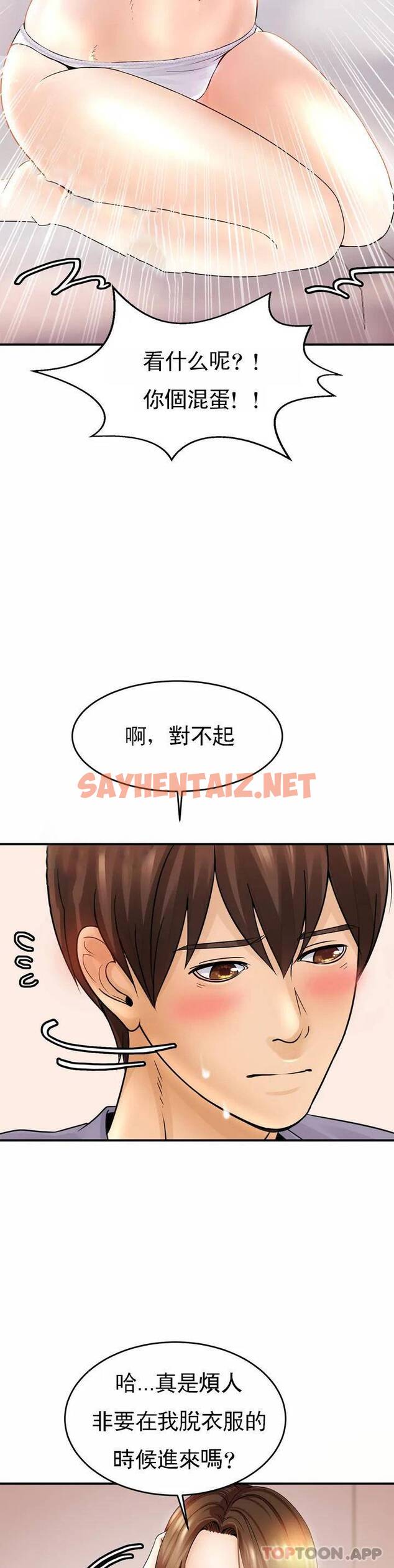 查看漫画親密的家庭 - 第1话-像使唤一条狗一样 - sayhentaiz.net中的1041606图片