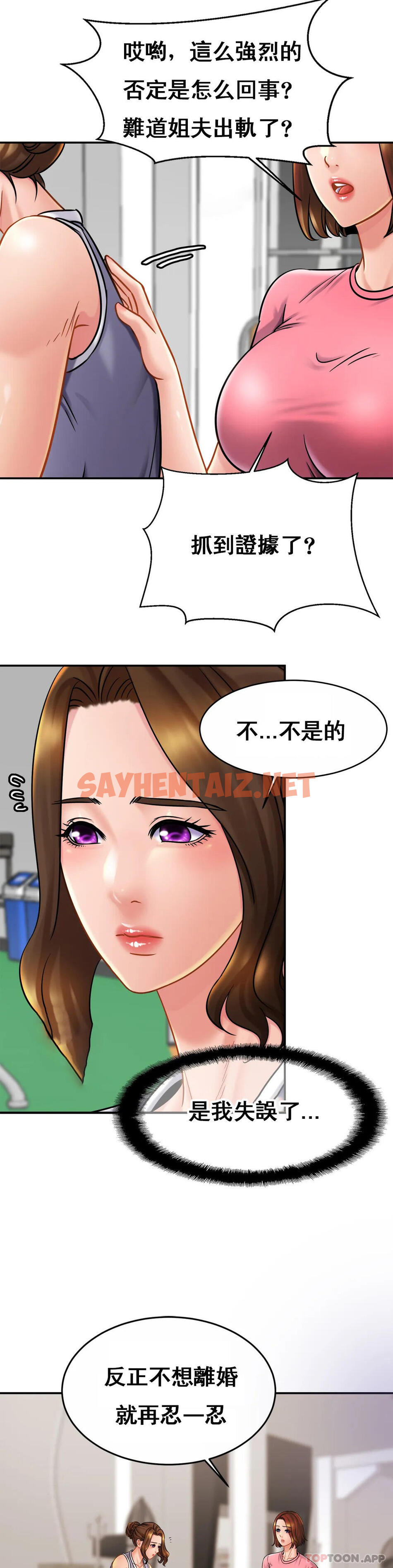 查看漫画親密的家庭 - 第11话-做好这种觉悟 - sayhentaiz.net中的1042021图片