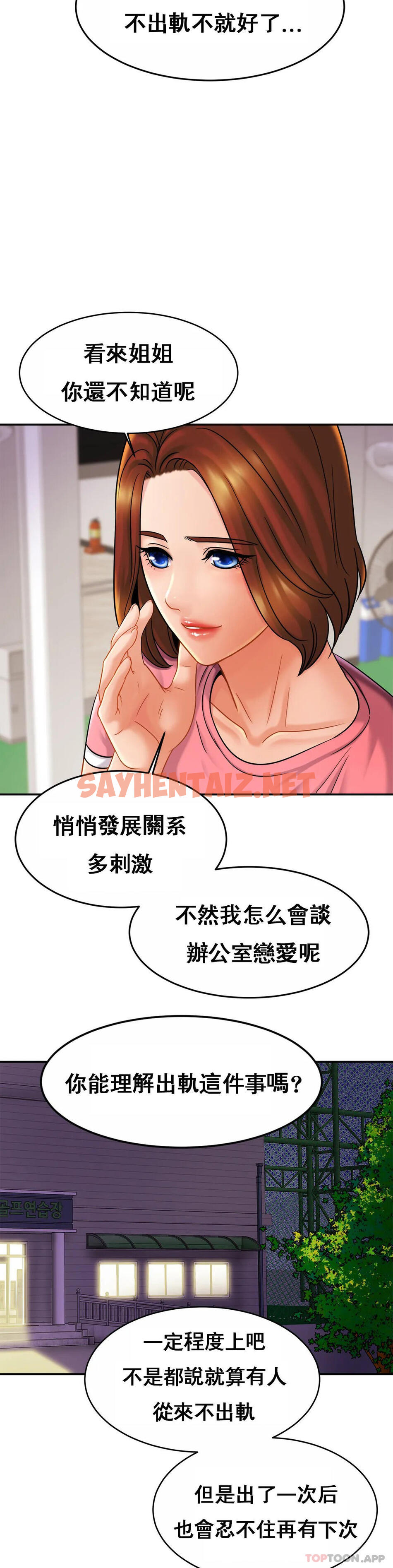 查看漫画親密的家庭 - 第11话-做好这种觉悟 - sayhentaiz.net中的1042025图片