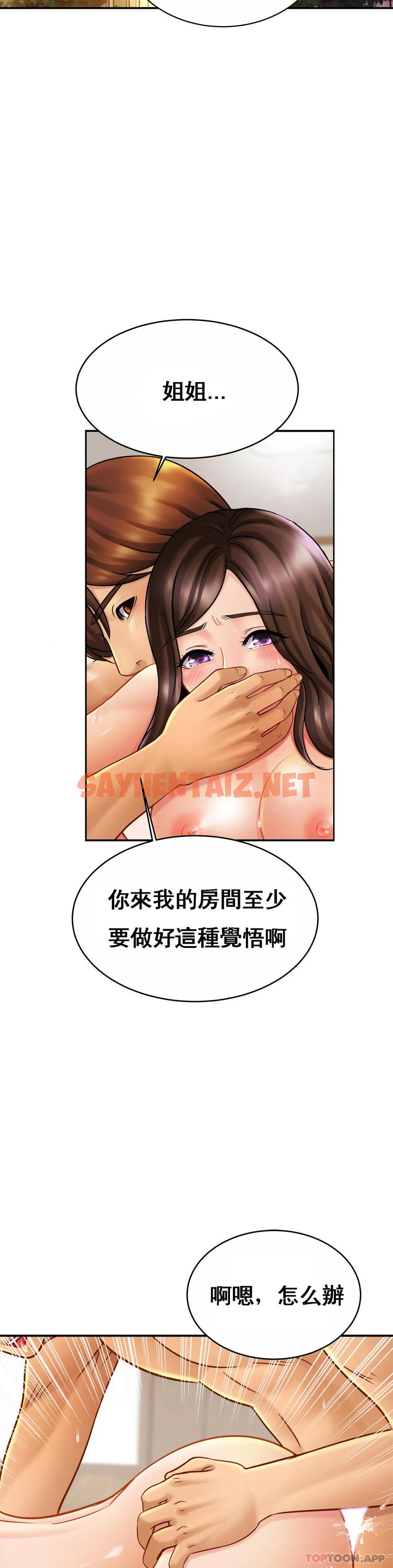 查看漫画親密的家庭 - 第11话-做好这种觉悟 - sayhentaiz.net中的1042028图片