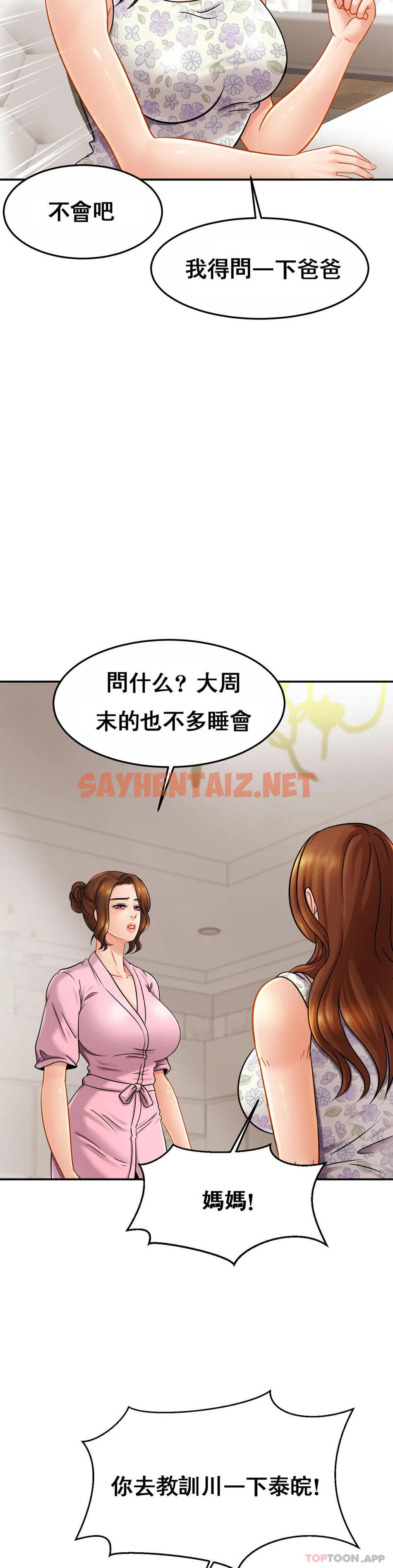 查看漫画親密的家庭 - 第11话-做好这种觉悟 - sayhentaiz.net中的1042041图片