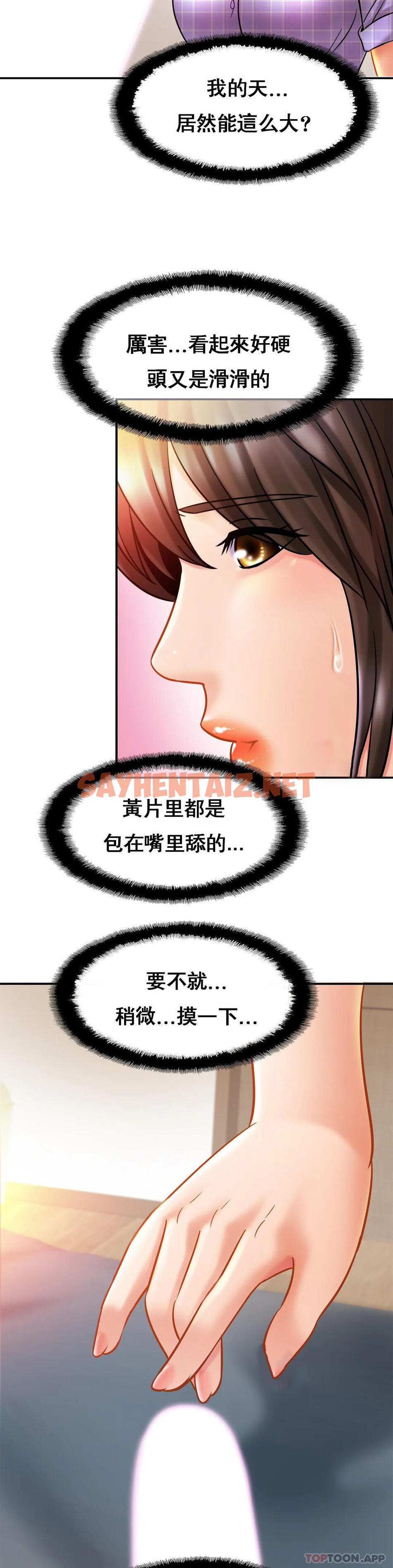 查看漫画親密的家庭 - 第12話-難道被發現了？ - sayhentaiz.net中的1042051图片