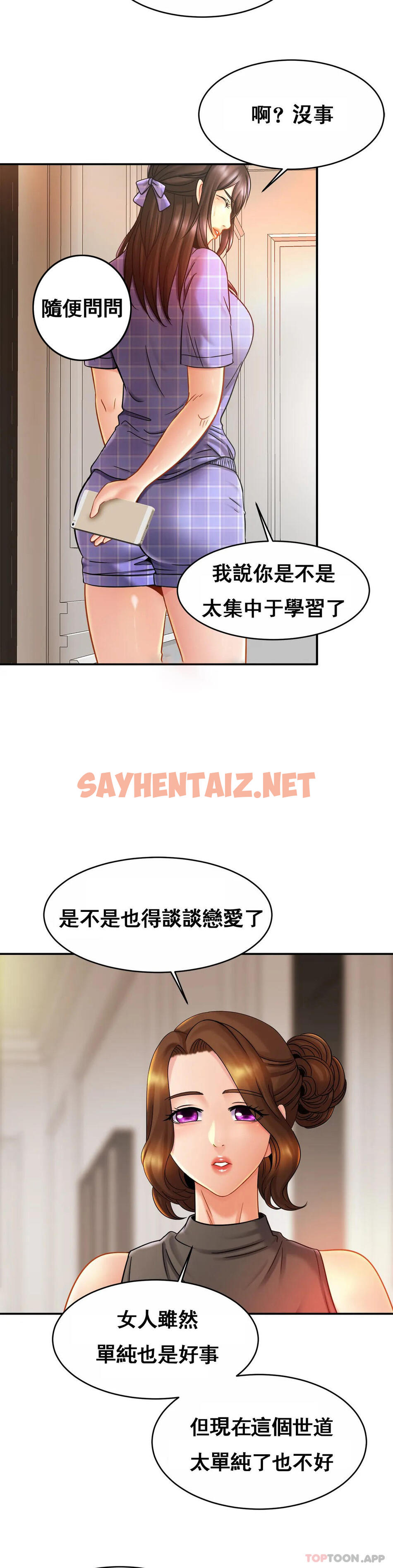 查看漫画親密的家庭 - 第12話-難道被發現了？ - sayhentaiz.net中的1042074图片