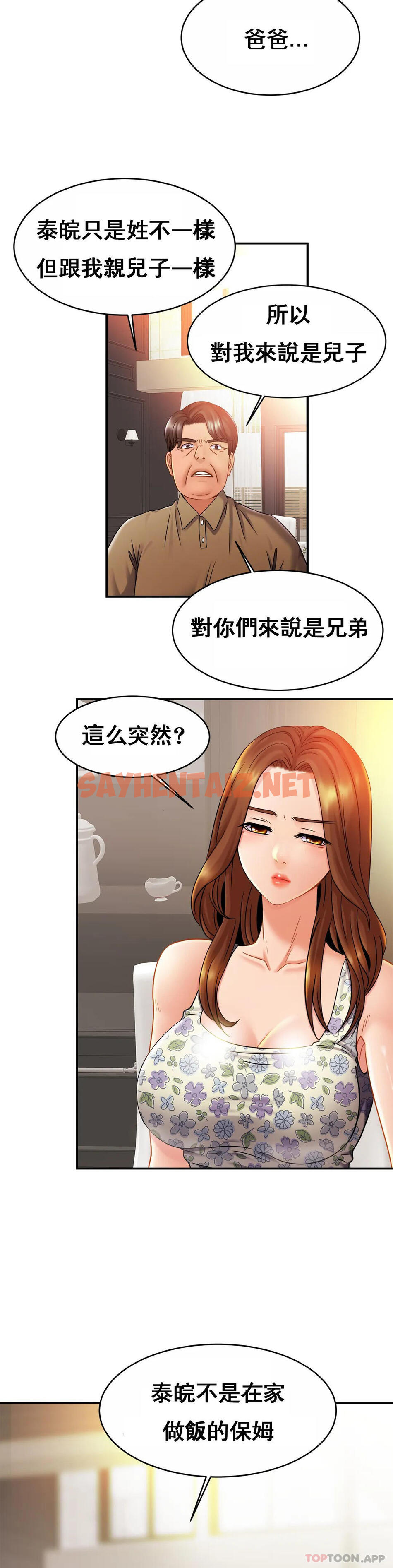 查看漫画親密的家庭 - 第12話-難道被發現了？ - sayhentaiz.net中的1042078图片