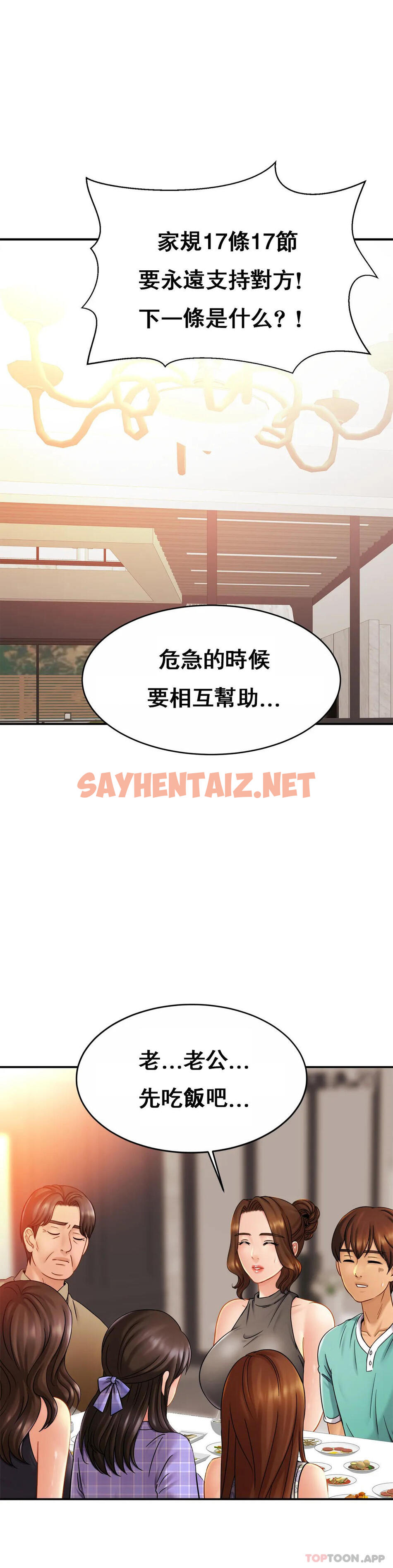 查看漫画親密的家庭 - 第12話-難道被發現了？ - sayhentaiz.net中的1042080图片