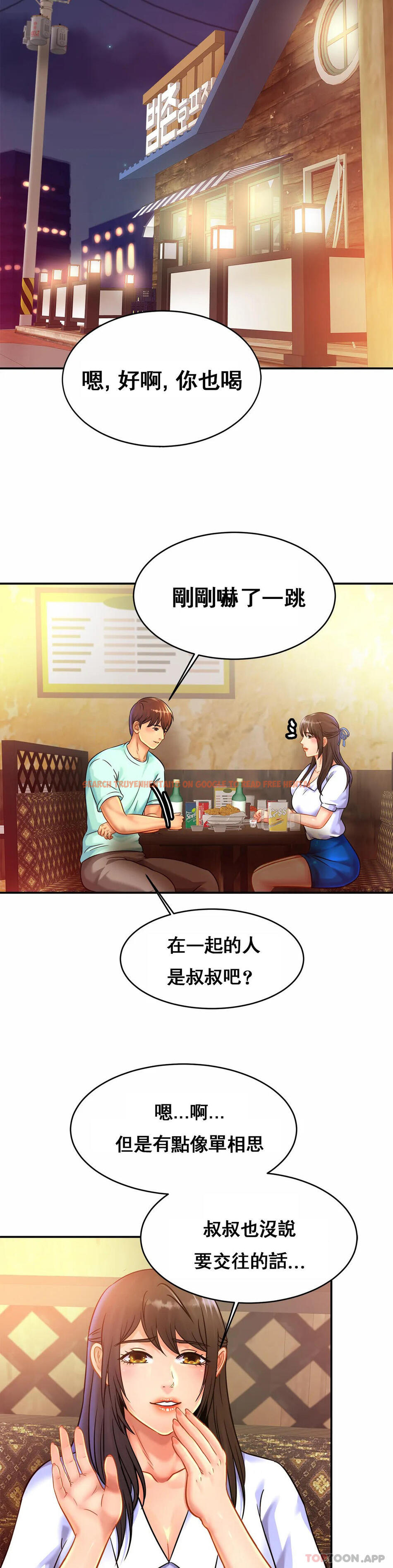 查看漫画親密的家庭 - 第29話-好像醉了呀 - tymanga.com中的1171336图片