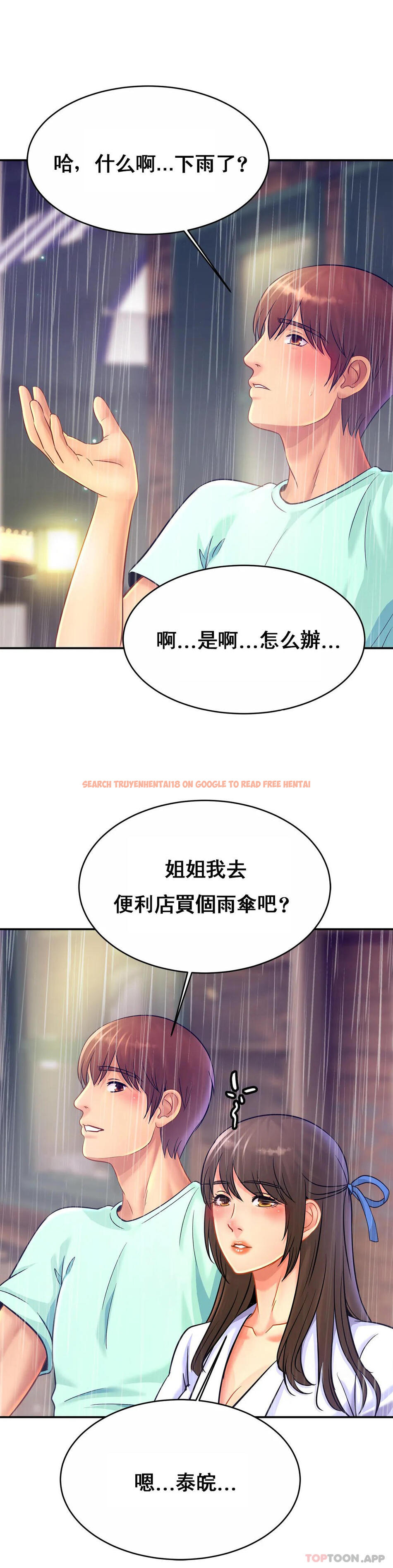 查看漫画親密的家庭 - 第29話-好像醉了呀 - tymanga.com中的1171348图片