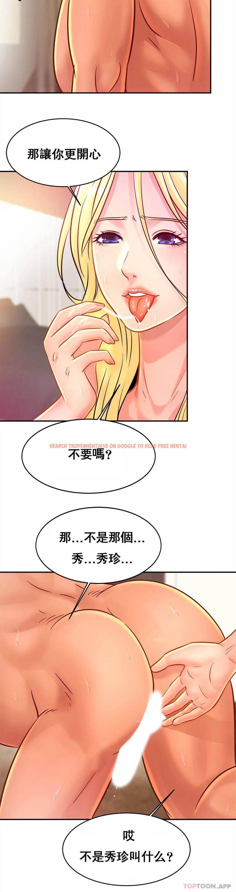查看漫画親密的家庭 - 第29話-好像醉了呀 - tymanga.com中的1171364图片