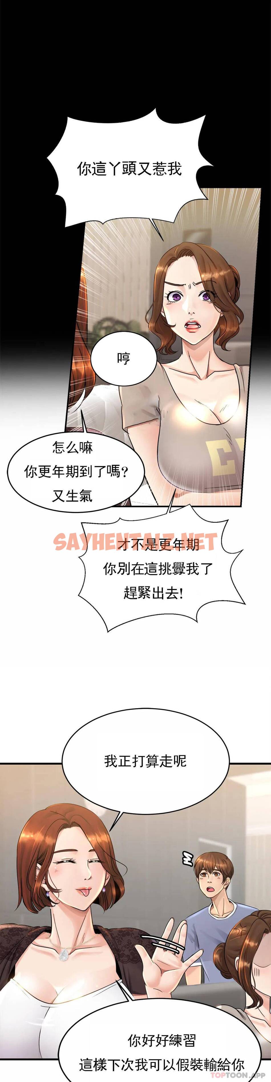 查看漫画親密的家庭 - 第3话-难道是去酒店？ - sayhentaiz.net中的1041718图片