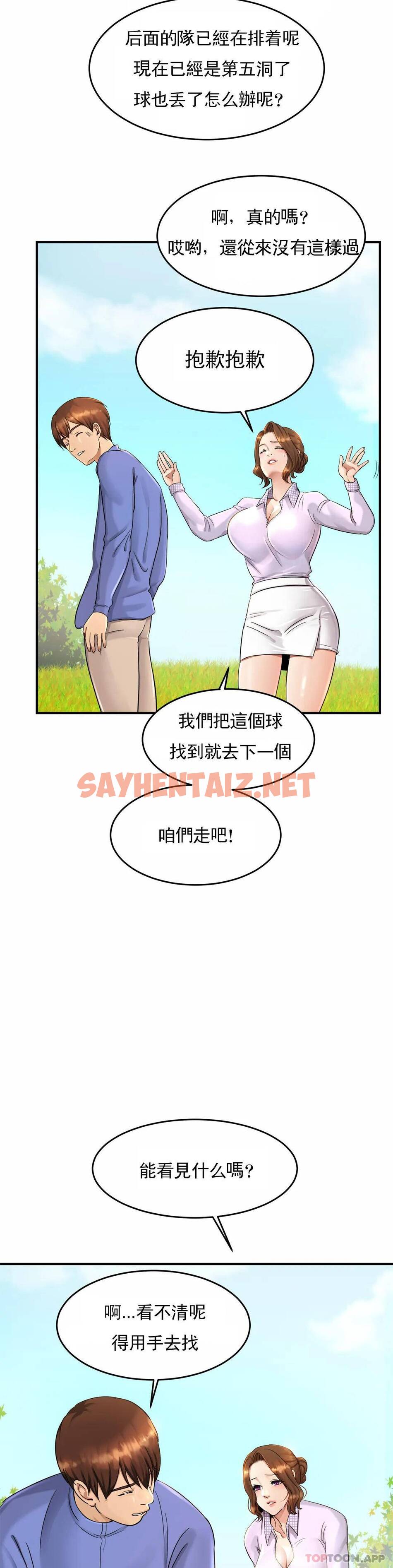 查看漫画親密的家庭 - 第3话-难道是去酒店？ - sayhentaiz.net中的1041728图片