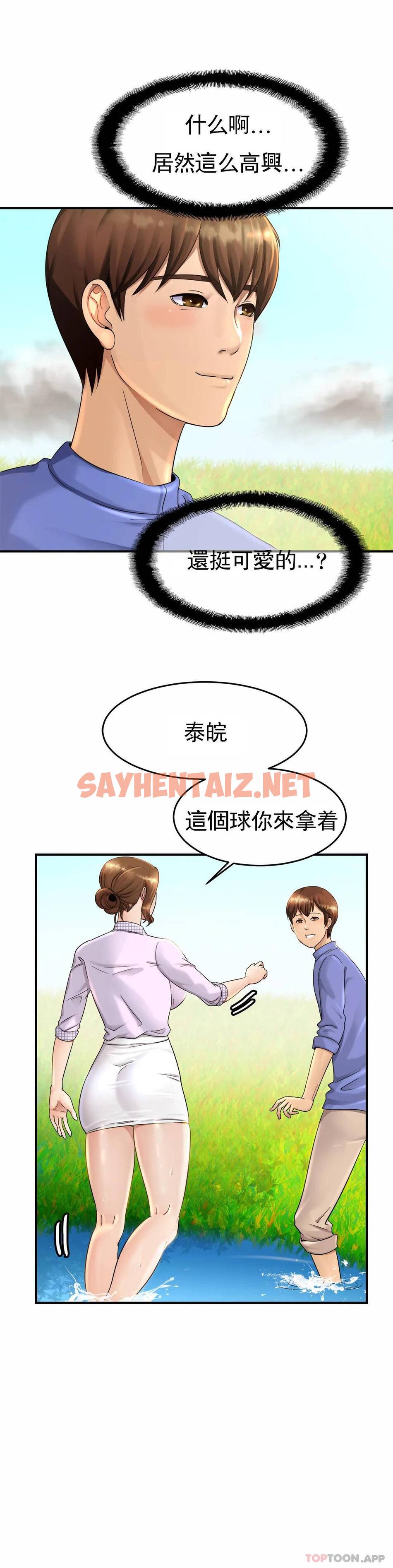 查看漫画親密的家庭 - 第3话-难道是去酒店？ - sayhentaiz.net中的1041734图片