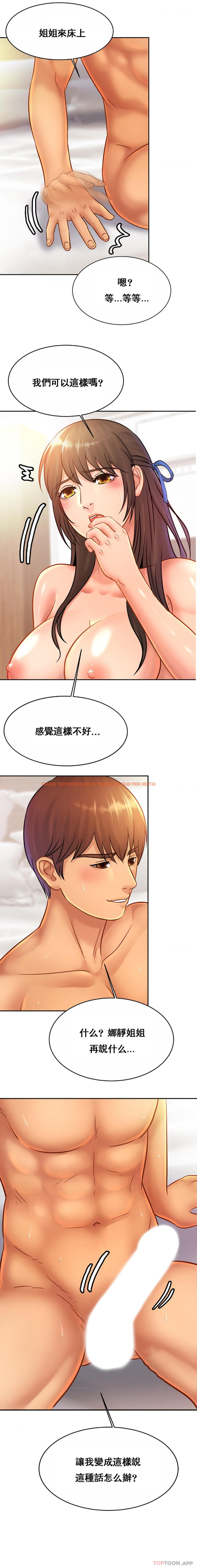 查看漫画親密的家庭 - 第31話-比叔叔更好 - tymanga.com中的1178843图片